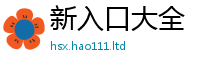 2025新奥天天开好彩新奥彩免费版和王中王493333WWW马头诗